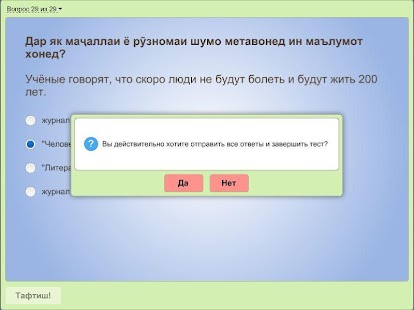 Тест для таджикских рабочих Screenshots 7