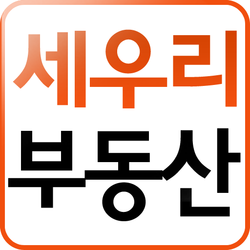 세우리 부동산 LOGO-APP點子