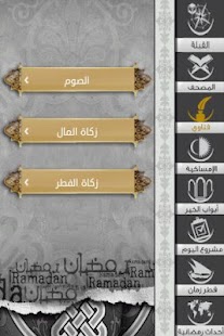 How to download iRamadan  دليل المسلم في رمضان patch 1.03 apk for bluestacks
