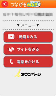 つながるＭＡＰ Screenshots 3