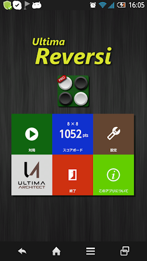 Ultima Reversi Pro （リバーシ）