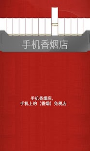 How to get 手机香烟店 1.0.0 apk for bluestacks