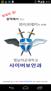 영남이공대학교-사이버보안과 Screenshots 11