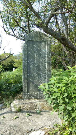日の岬 石碑
