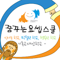 꿈꾸는 요셉스쿨 logo