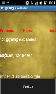Free Download புதுமைப்பித்தன் சிறுகதைகள் APK