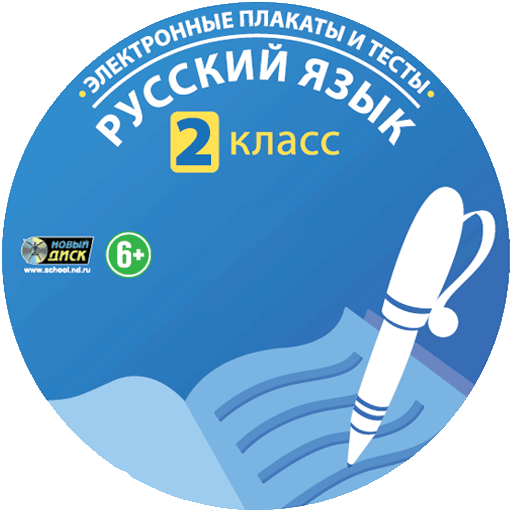 Фгос русский язык проект About: ФГОС. Русский язык 2 класс (Google Play version) Apptopia