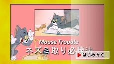 トムとジェリー：ネズミ取り必勝法」 - Androidアプリ | Applion