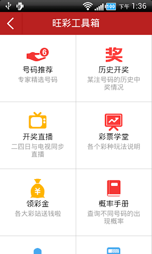 【免費工具App】雙色球-APP點子