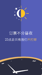 免費下載交通運輸APP|火车票达人 app開箱文|APP開箱王