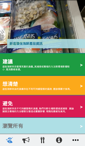 【免費書籍App】海鮮選擇指引-APP點子