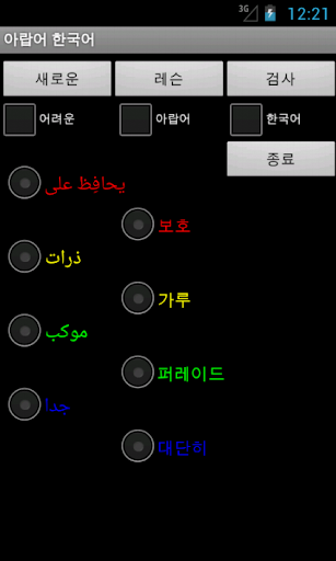 Korean Arabic FREE