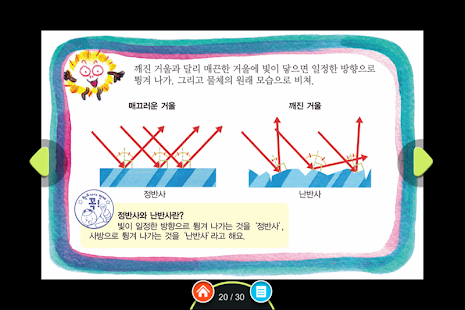 How to mod 0학년 과학교과서_빛과 그림자 lastet apk for bluestacks