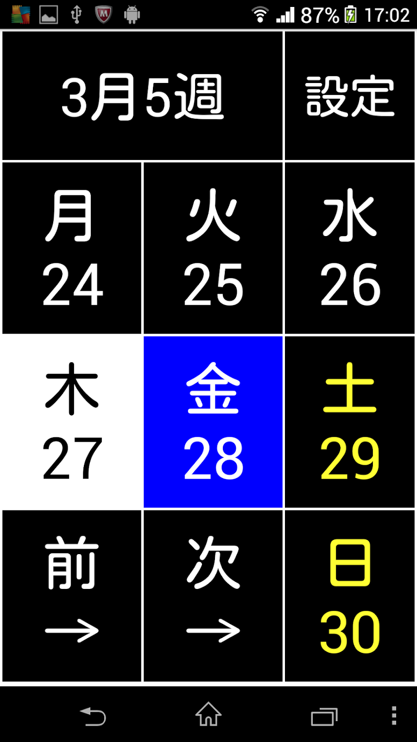 大きな文字のスケジューラ Screen 2