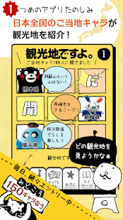 観光地ですよ。ご当地キャラ100人に聞きました Screenshots 2