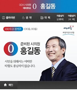 Free 당선을 위한 기준, win message, 선거 홍보 APK for PC