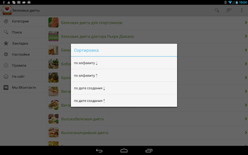 Download Сборник диет APK for Android