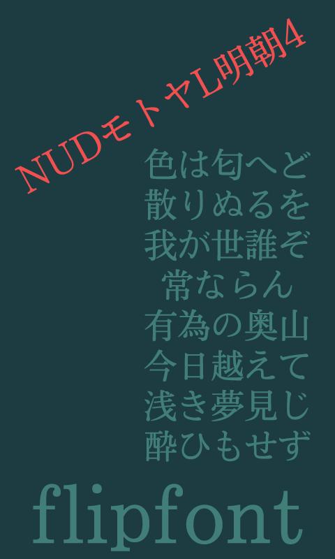 MotoyaMincho Japanese FlipFont Screen 2