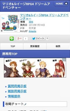 マリオ ルイージrpg4 攻略 Androidアプリ Applion