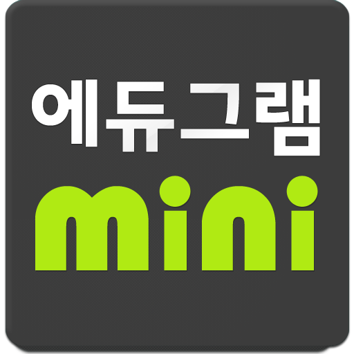 에듀그램 mini 教育 App LOGO-APP開箱王