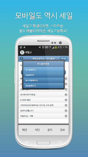 【免費教育App】세일고등학교-APP點子