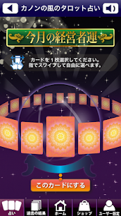 Free Download カノンの風のタロット占い～今月の経営者運～ APK