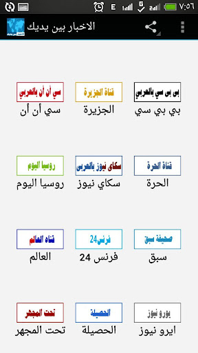 الاخبار بين يديك