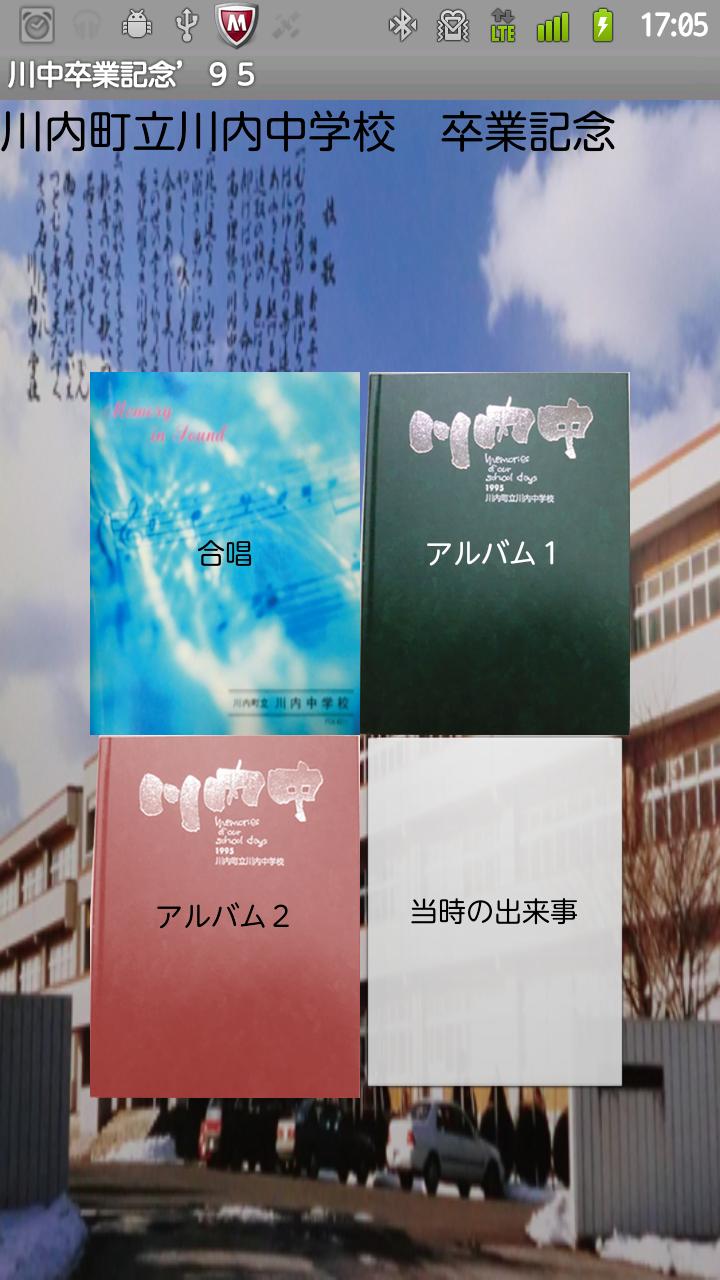 ’９５川内中学校卒業記念　アルバム＆合唱 Screen 2