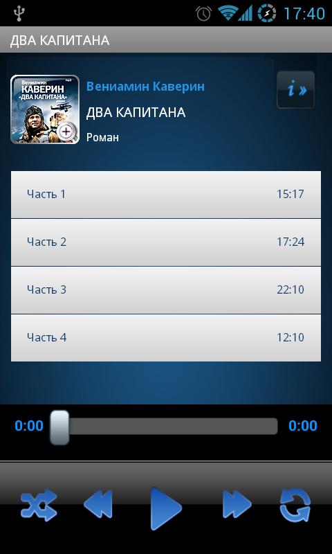 Аудиокнига Два капитана Screen 2