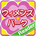 ウィメンズパーク Reader logo