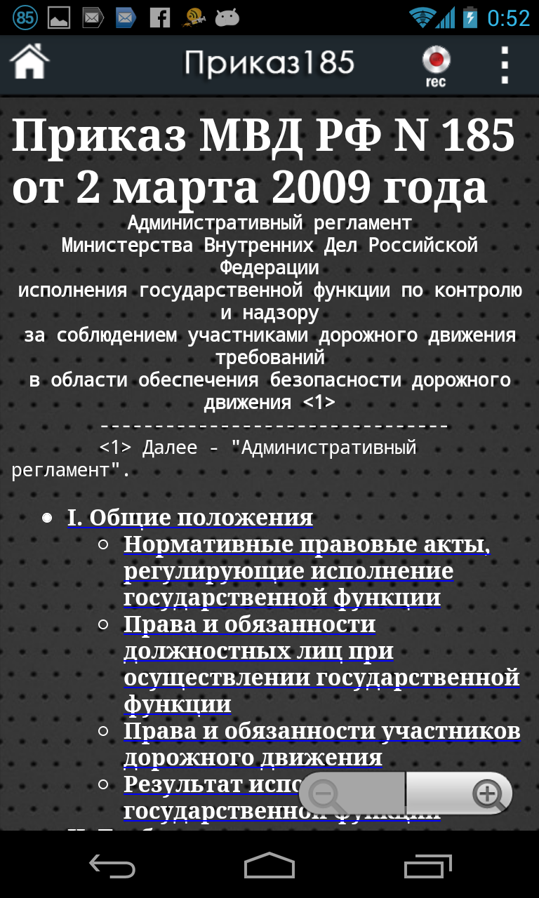 Приказ 185 Pro Screen 2