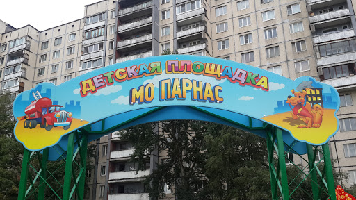 Детская Площадка МО Парнас