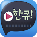 한큐! 채용설명회 잡코리아 – 대기업 취업전문 logo
