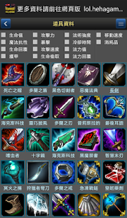 How to mod 英雄聯盟攻略專區 繁中版 1.0 apk for pc
