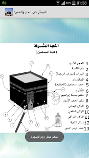 الميسّر في الحج والعمرة Screenshots 6