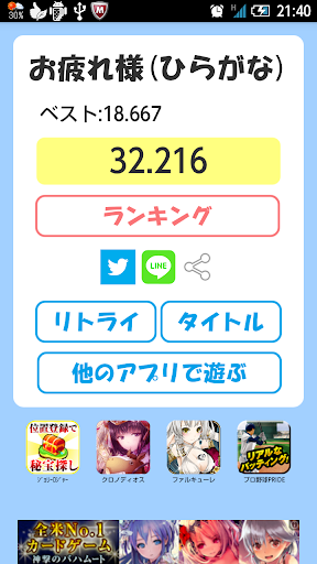 【免費解謎App】ローマ字かな合わせ-APP點子