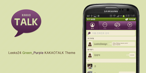 How to get Leeks24그린퍼플 카카오톡테마 1.1 mod apk for android