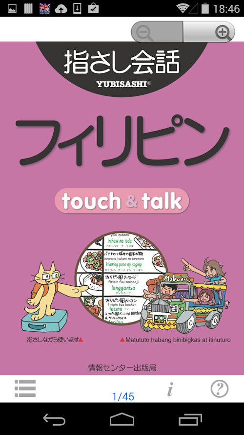 Android application YUBISASHI Philippines screenshort