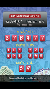 How to download หวยเด็ด สูตรเจ้ามือเปิดตูดหนี 1.3 apk for android