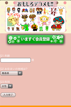 デコメ結集 人気のデコメからオリジナルまで全て取り放題 Androidアプリ Applion