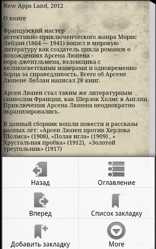 免費下載書籍APP|Похождения Арсена Люпена app開箱文|APP開箱王