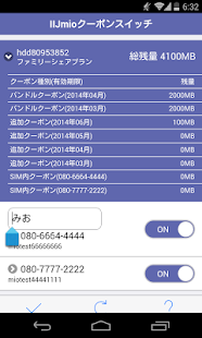 IIJmio Coupon Switch Screenshots 4