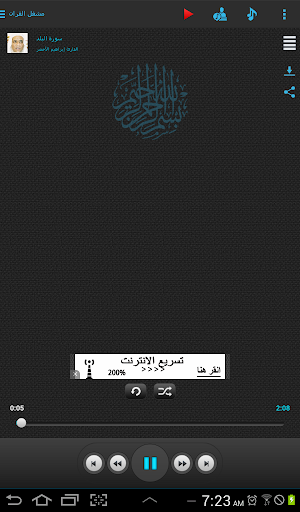 【免費音樂App】مشغل القران الكريم-APP點子