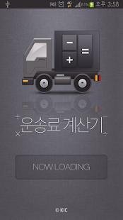 Download 화물 타코미터 [운송료계산기,배차일보] APK for Android
