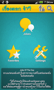 Download เรื่องตลก ขำ ๆ APK