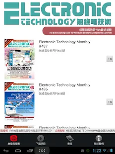 無線電技術月刊