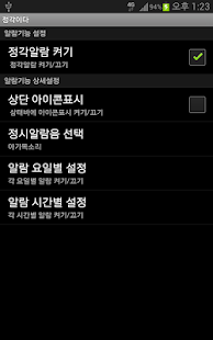 How to get 정시음성안내 1.0 apk for android