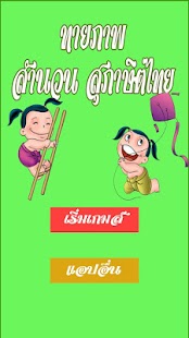 How to download เกมส์ ทายภาพ สุภาษิต สำนวนไทย 1.0 unlimited apk for pc
