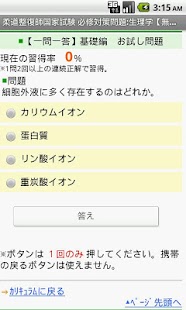 How to download 柔道整復師国家試験必修対策問題:生理学 free～プチまな～ 1.0.0 mod apk for pc