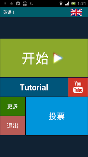 學習英語單詞 PRO